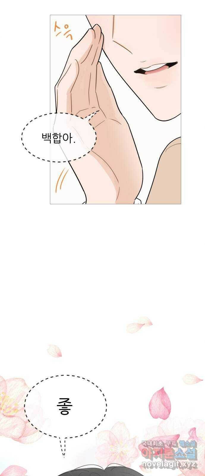 너의 미소가 함정 111화 50