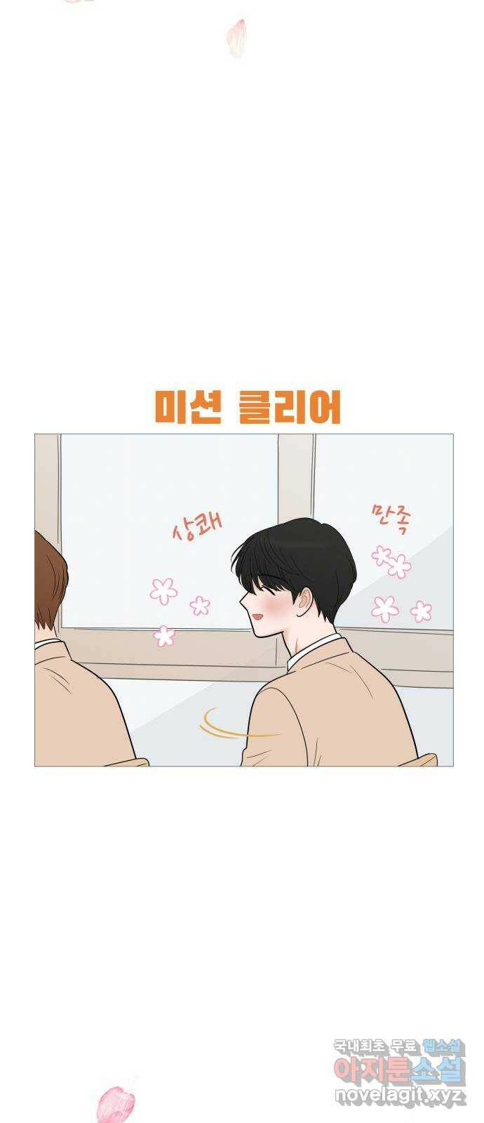 너의 미소가 함정 111화 52