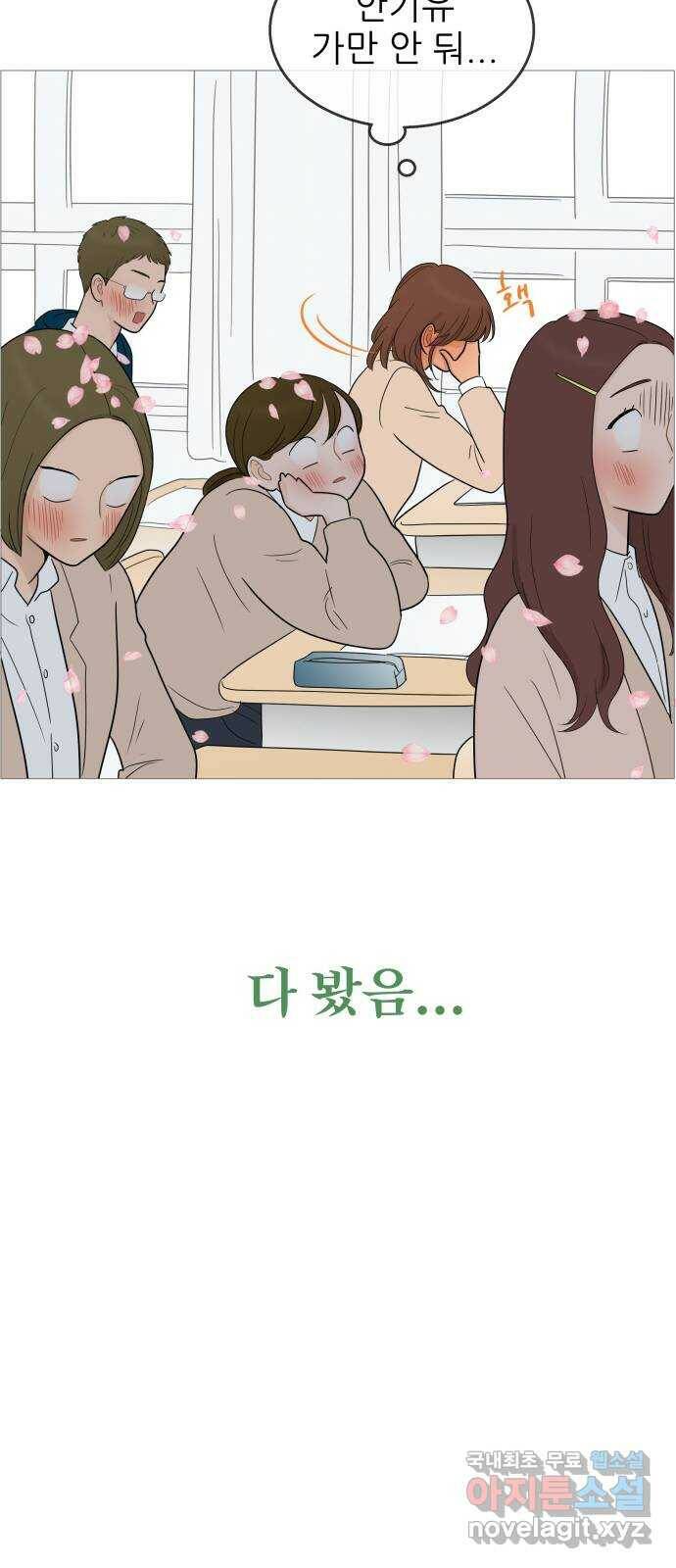 너의 미소가 함정 111화 55