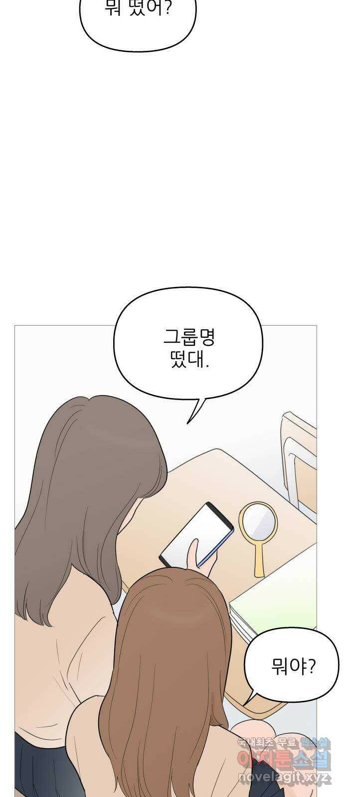 너의 미소가 함정 111화 57