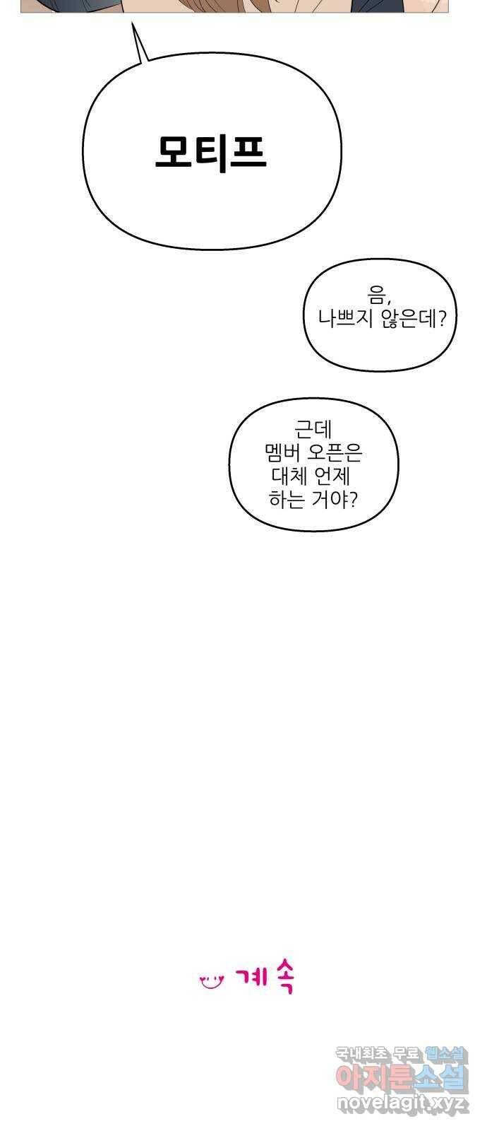 너의 미소가 함정 111화 58