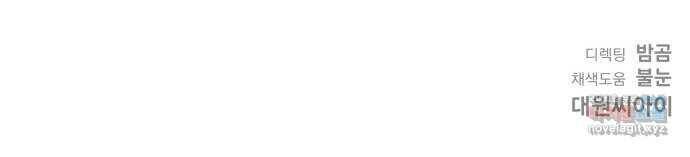 너의 미소가 함정 111화 59