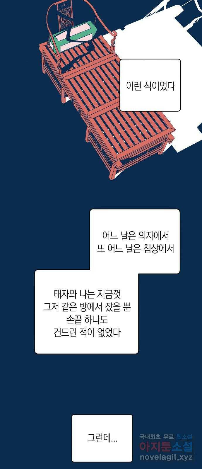 달이 없는 나라 59화 5