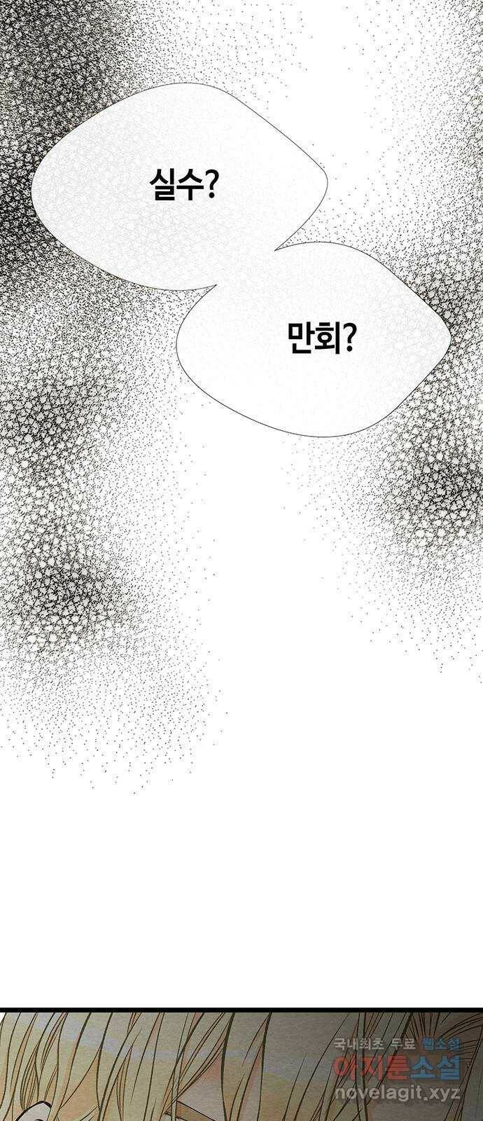 문제적 왕자님 12화 : 합리적인 거래 2
