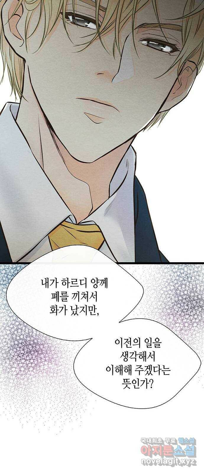 문제적 왕자님 12화 : 합리적인 거래 3