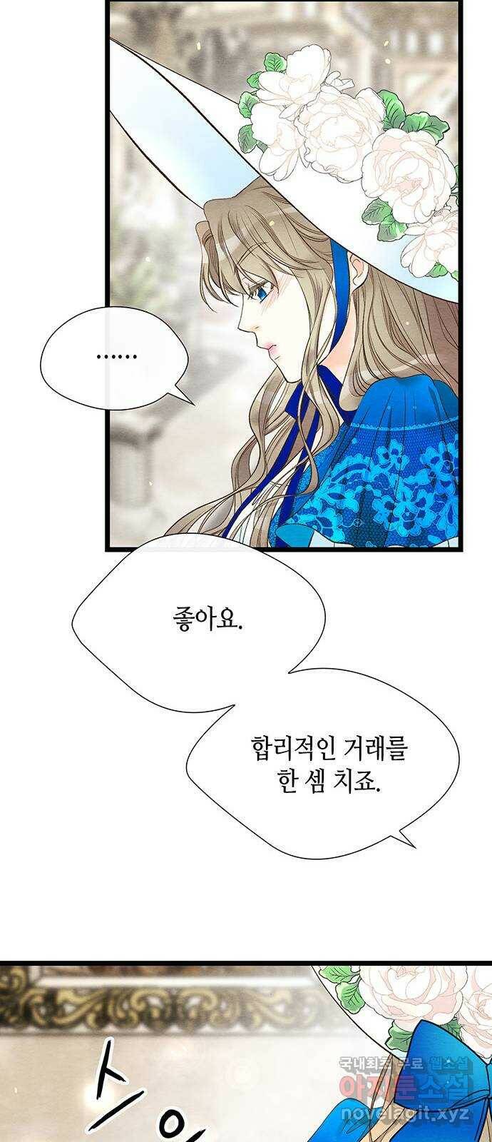 문제적 왕자님 12화 : 합리적인 거래 6