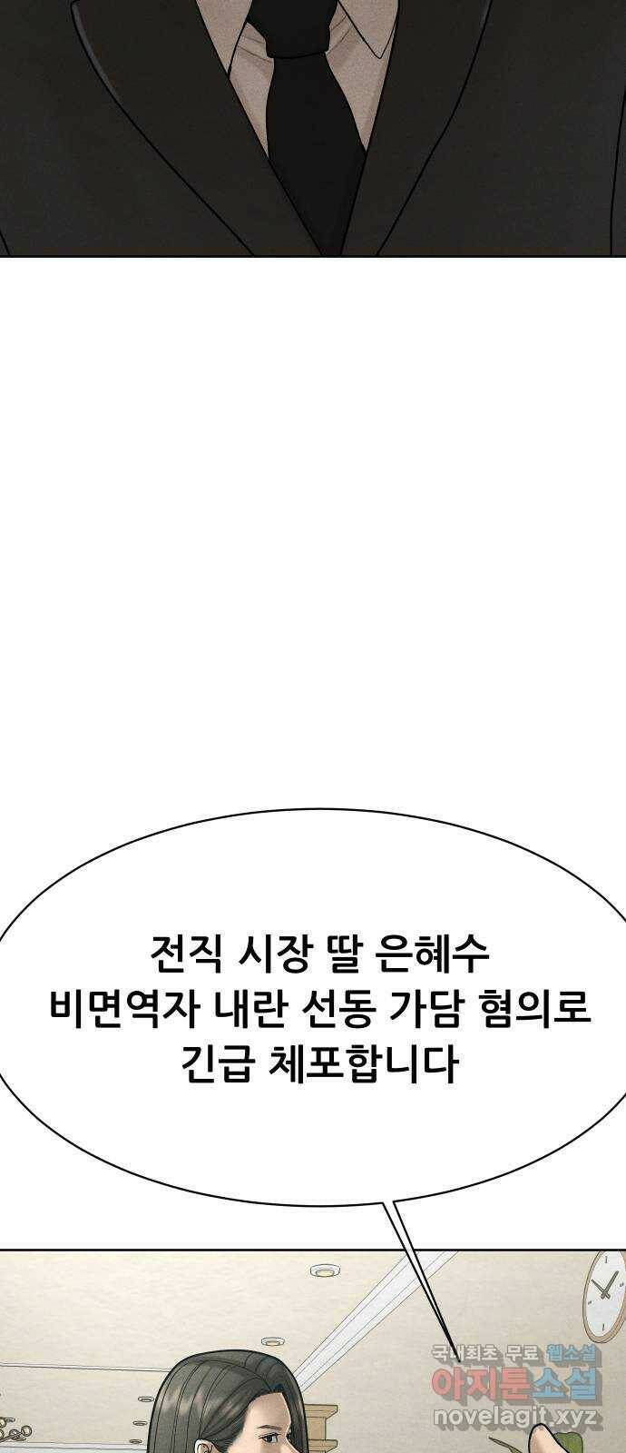상위1퍼센트 59화 2