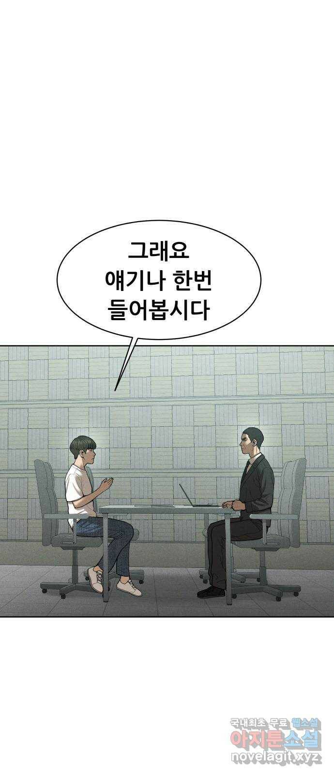 상위1퍼센트 59화 8