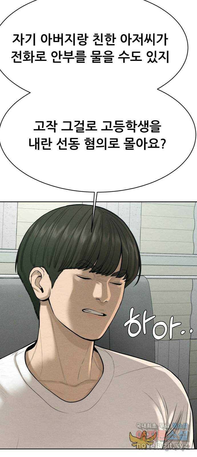 상위1퍼센트 59화 18