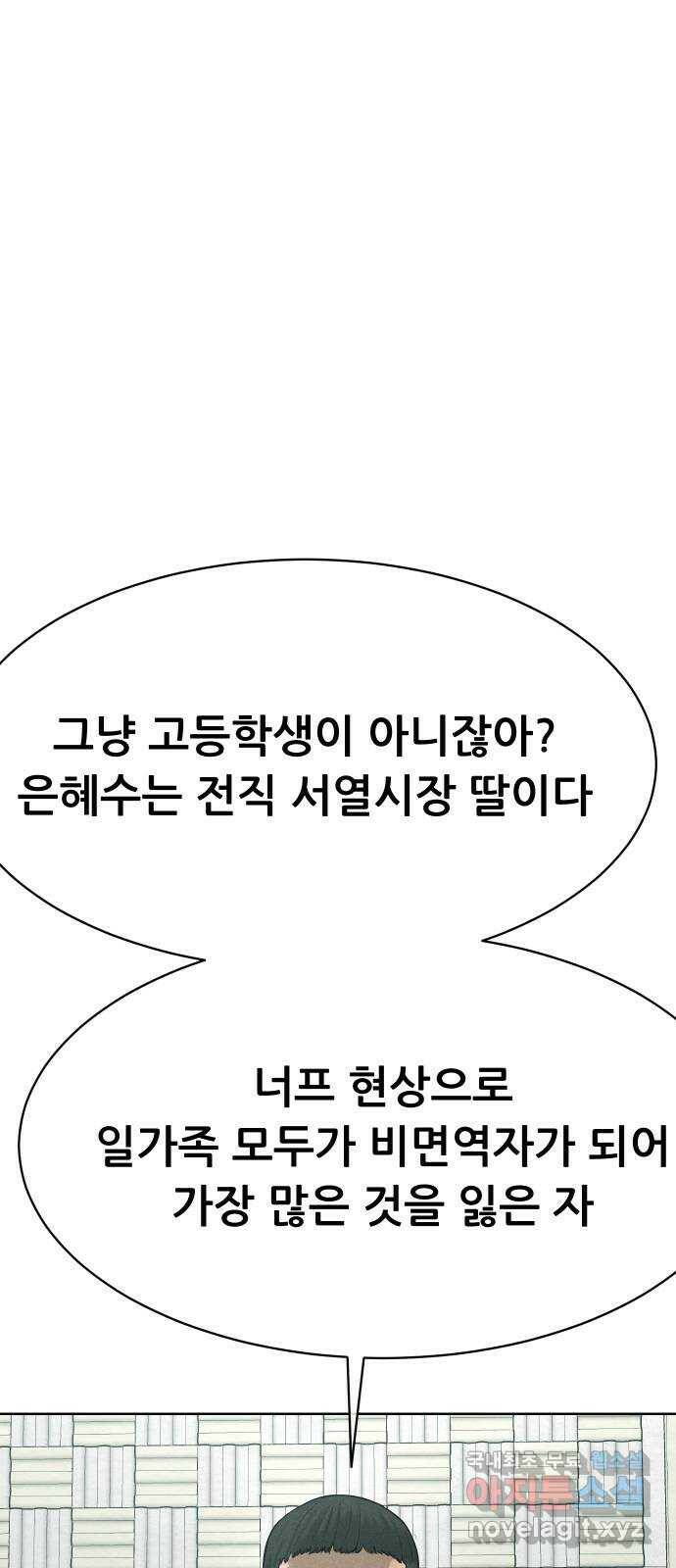 상위1퍼센트 59화 19