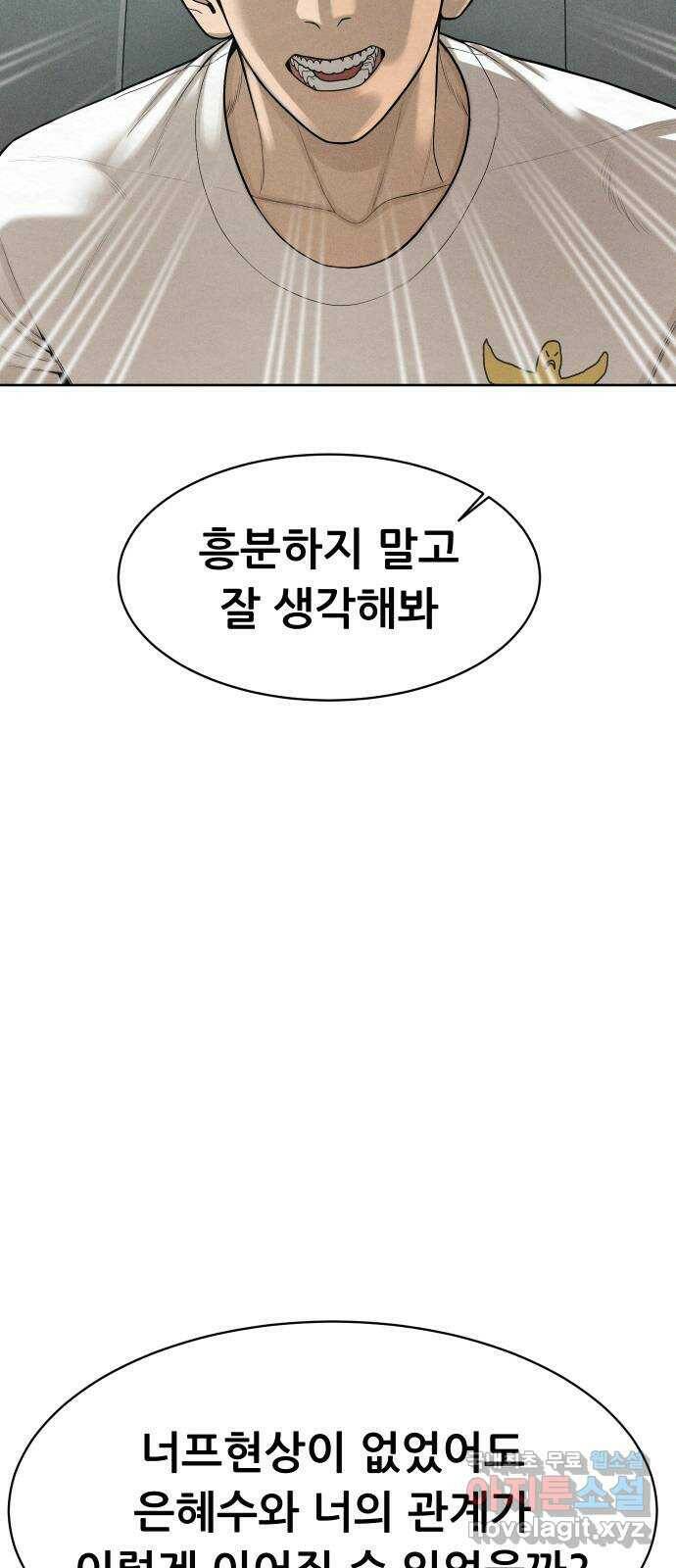 상위1퍼센트 59화 24