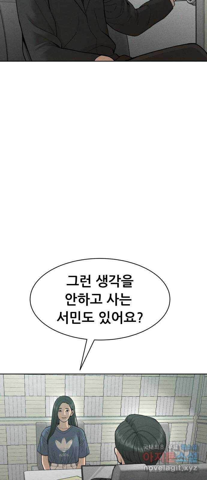상위1퍼센트 59화 37