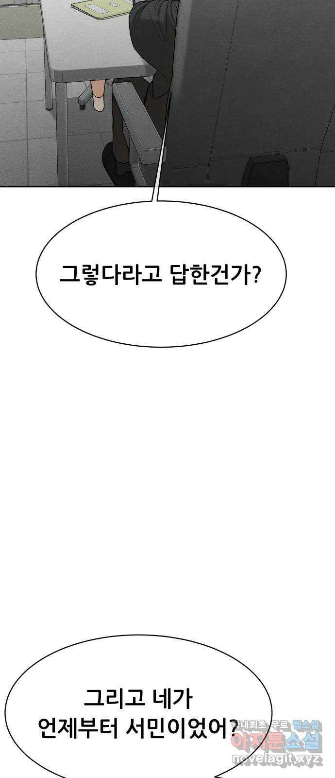 상위1퍼센트 59화 38