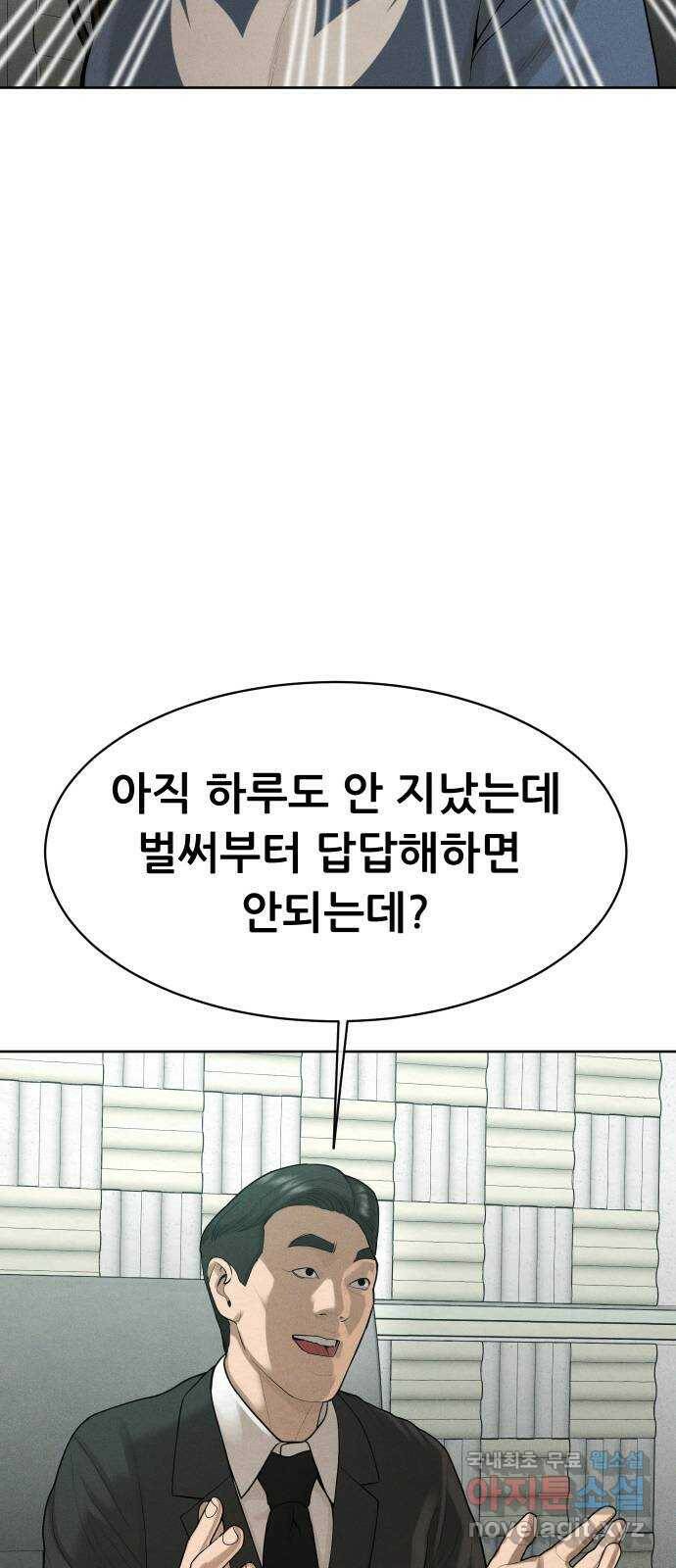 상위1퍼센트 59화 44