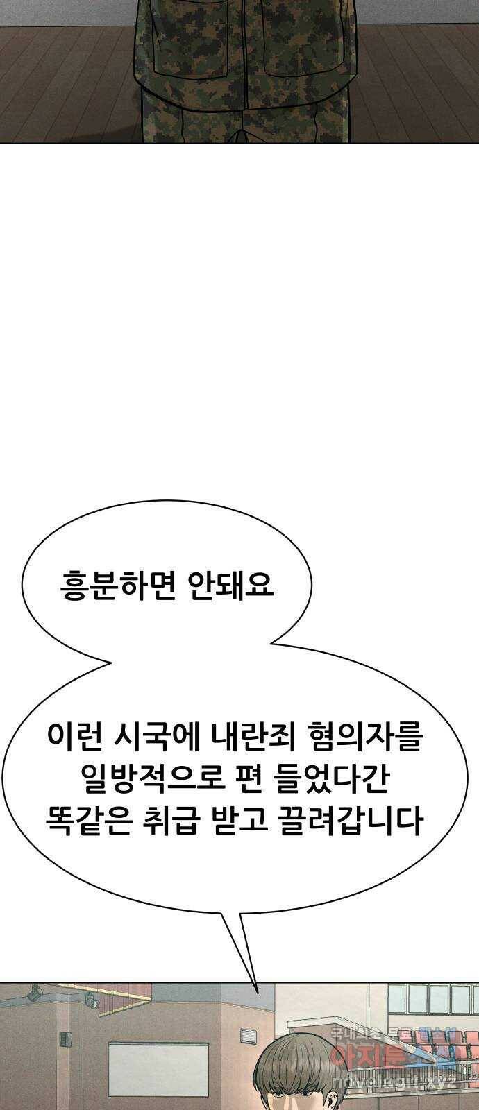 상위1퍼센트 59화 53