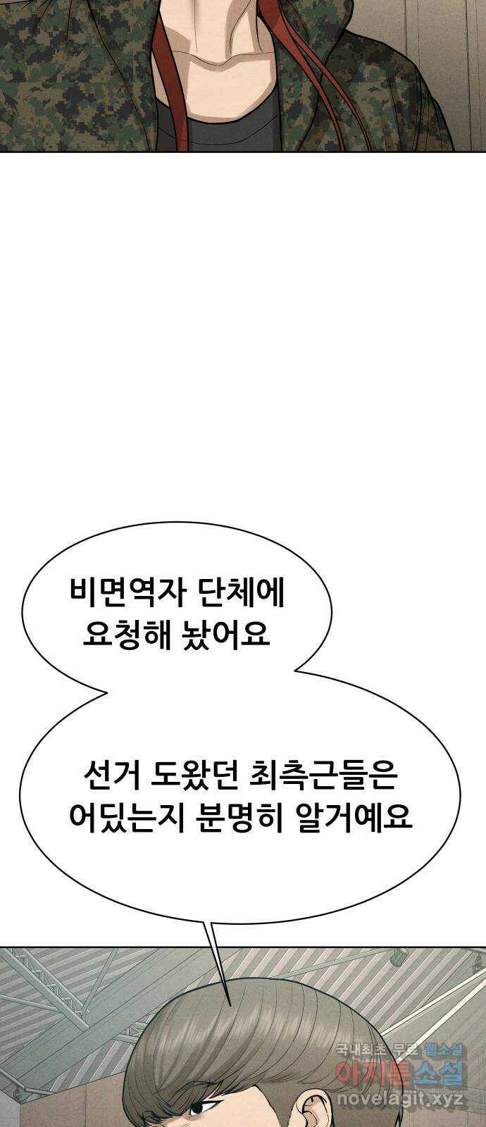 상위1퍼센트 59화 58