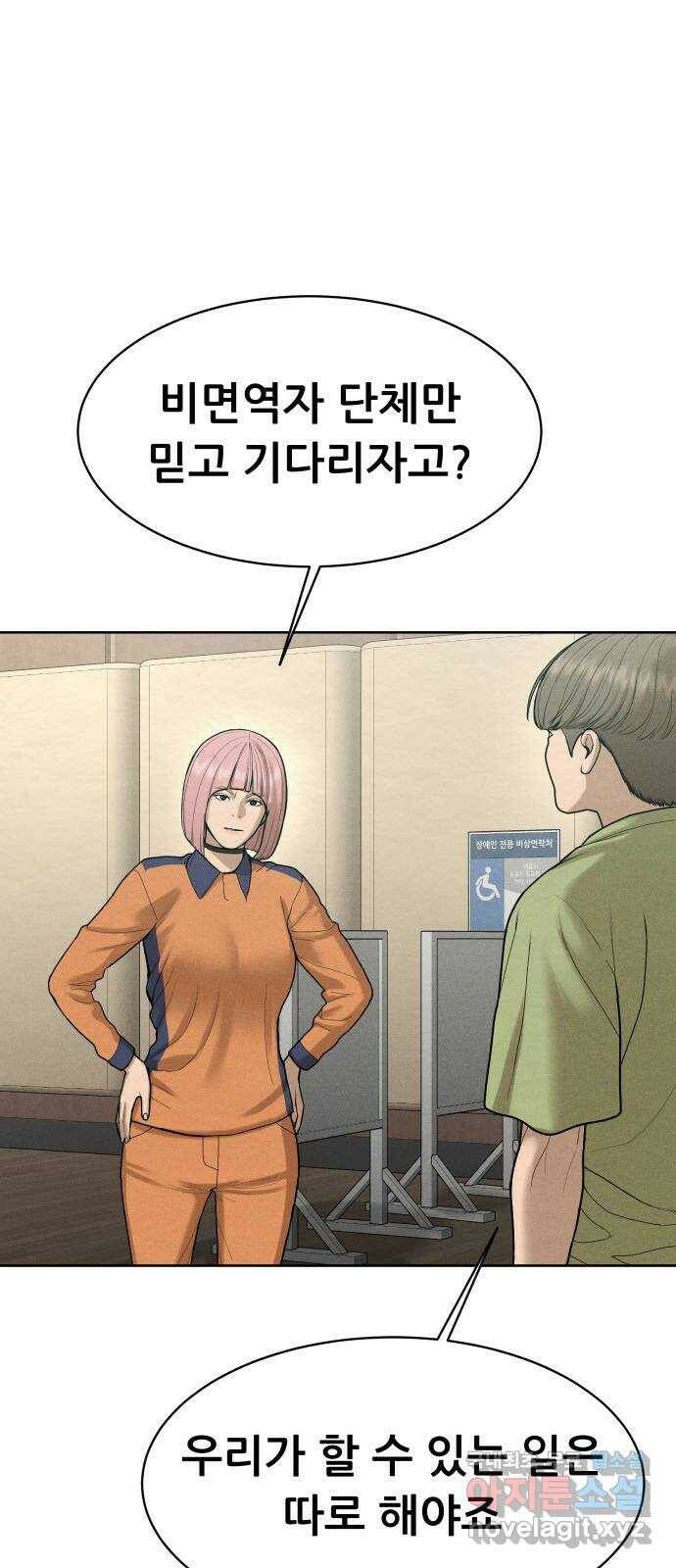 상위1퍼센트 59화 61