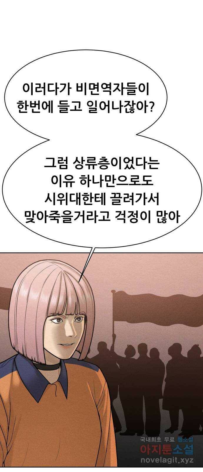 상위1퍼센트 59화 67