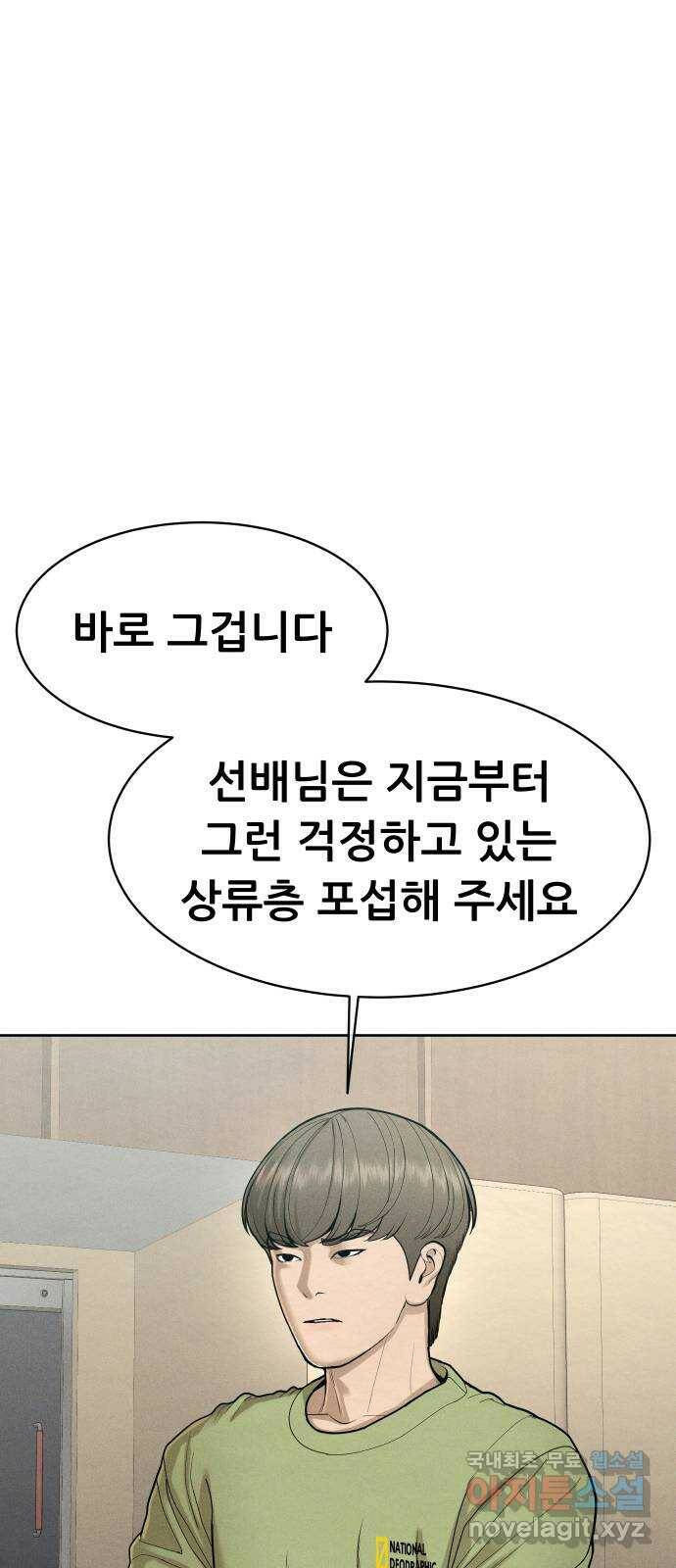상위1퍼센트 59화 68