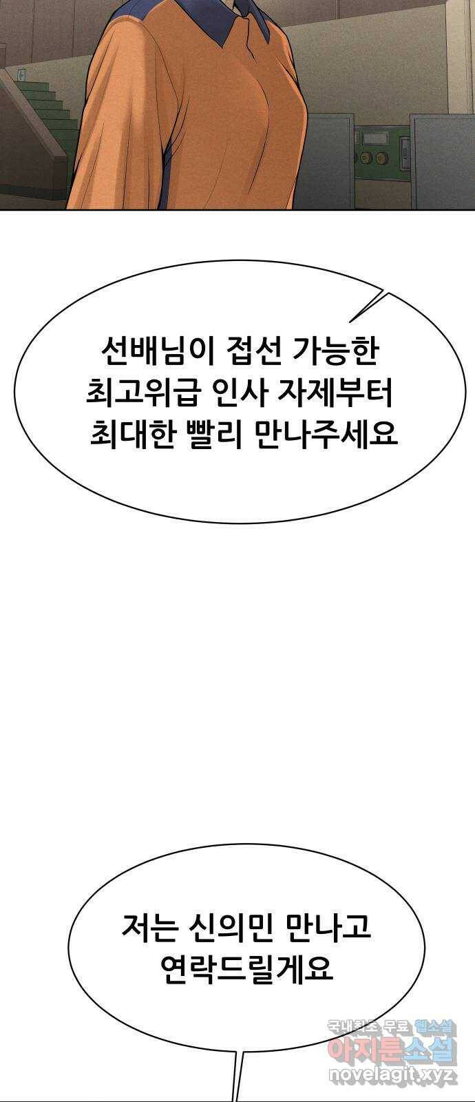 상위1퍼센트 59화 70