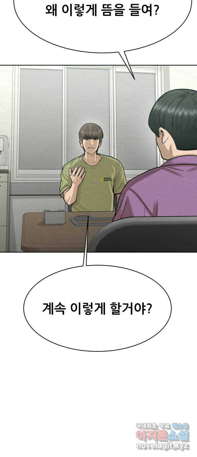 상위1퍼센트 59화 75