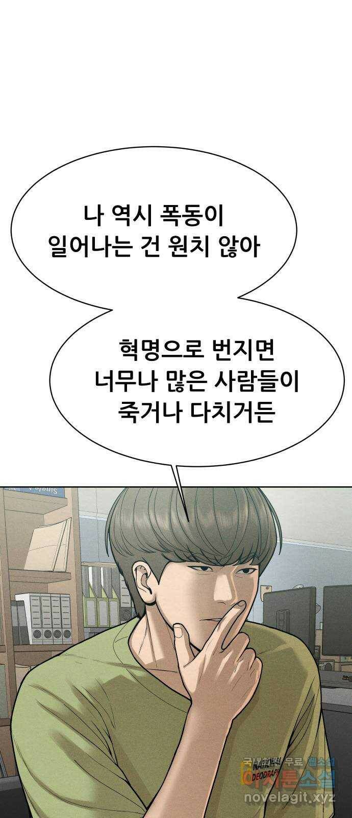 상위1퍼센트 59화 77
