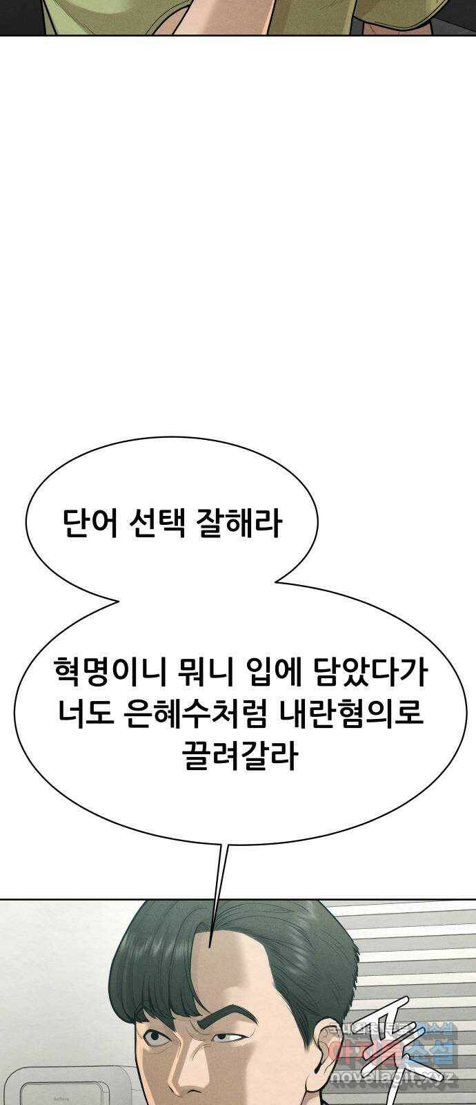 상위1퍼센트 59화 78
