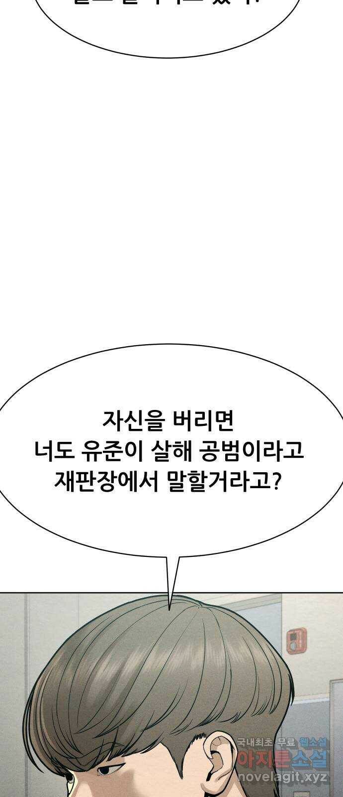 상위1퍼센트 59화 82