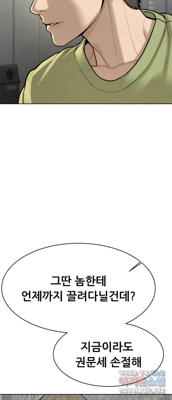 상위1퍼센트 59화 83