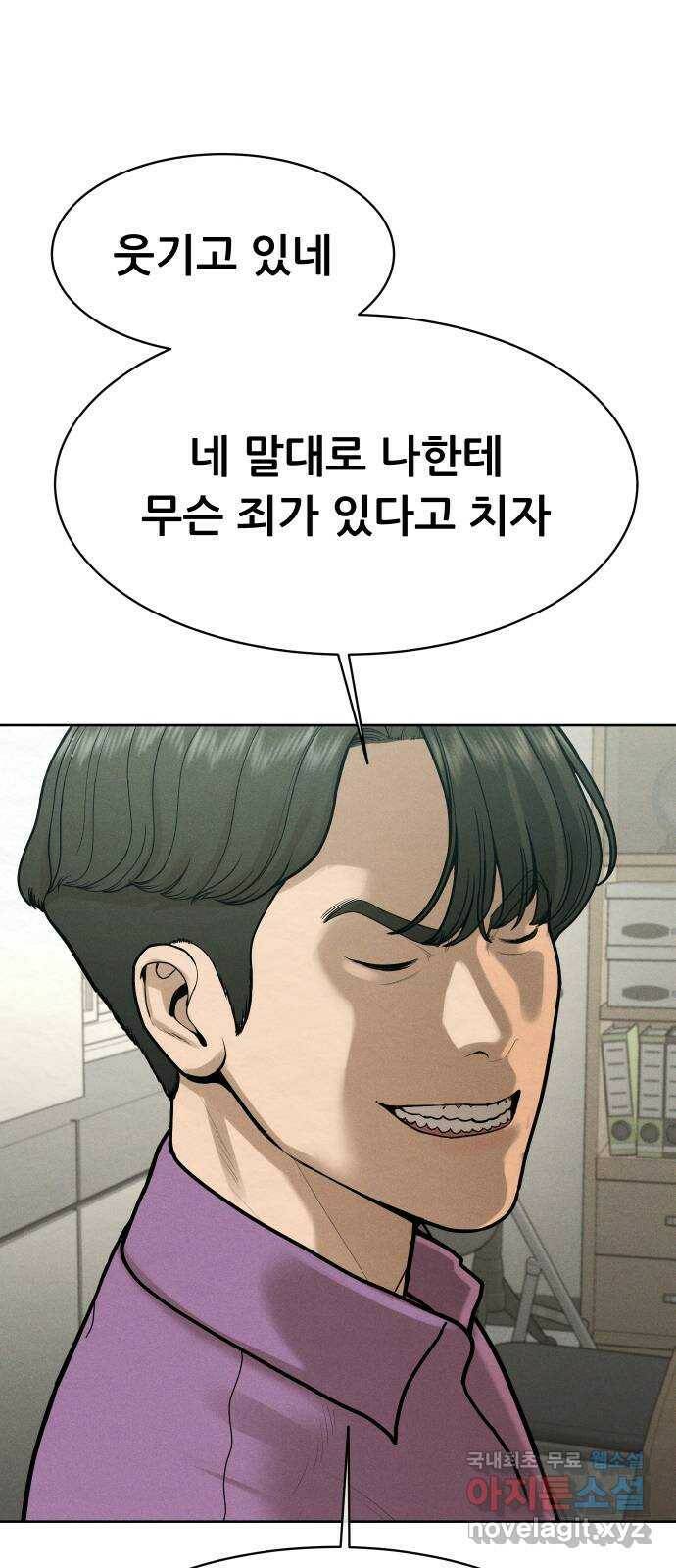 상위1퍼센트 59화 86