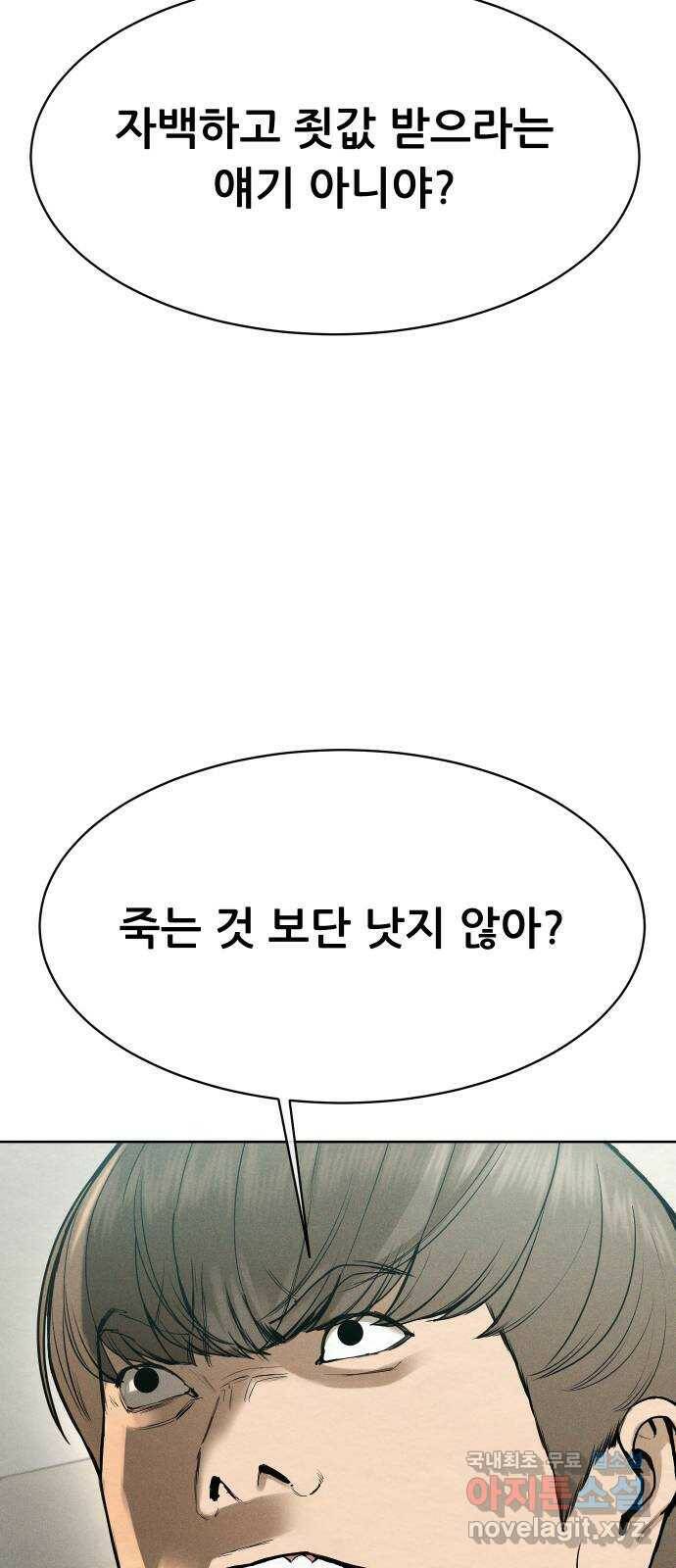 상위1퍼센트 59화 87