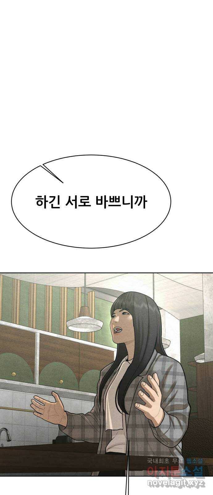 상위1퍼센트 59화 96