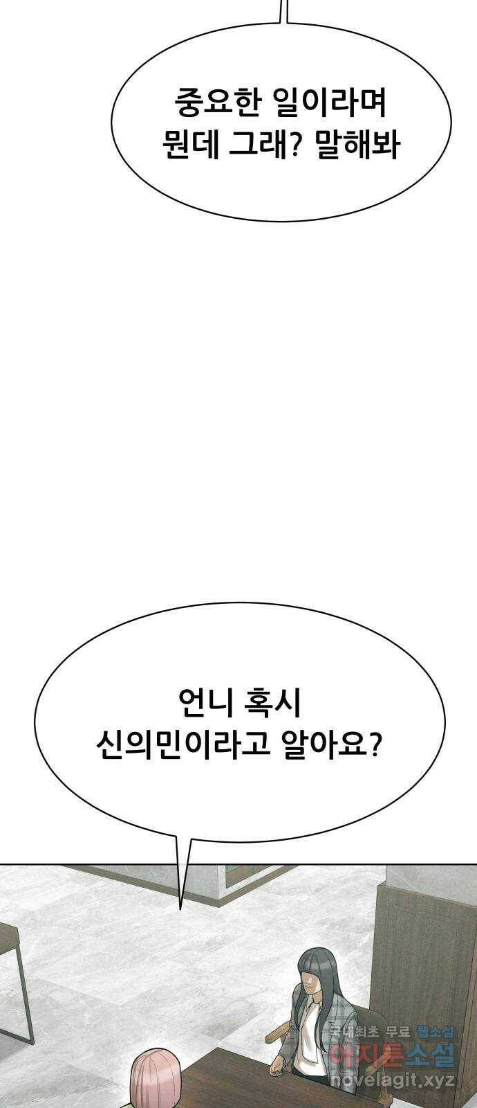 상위1퍼센트 59화 97