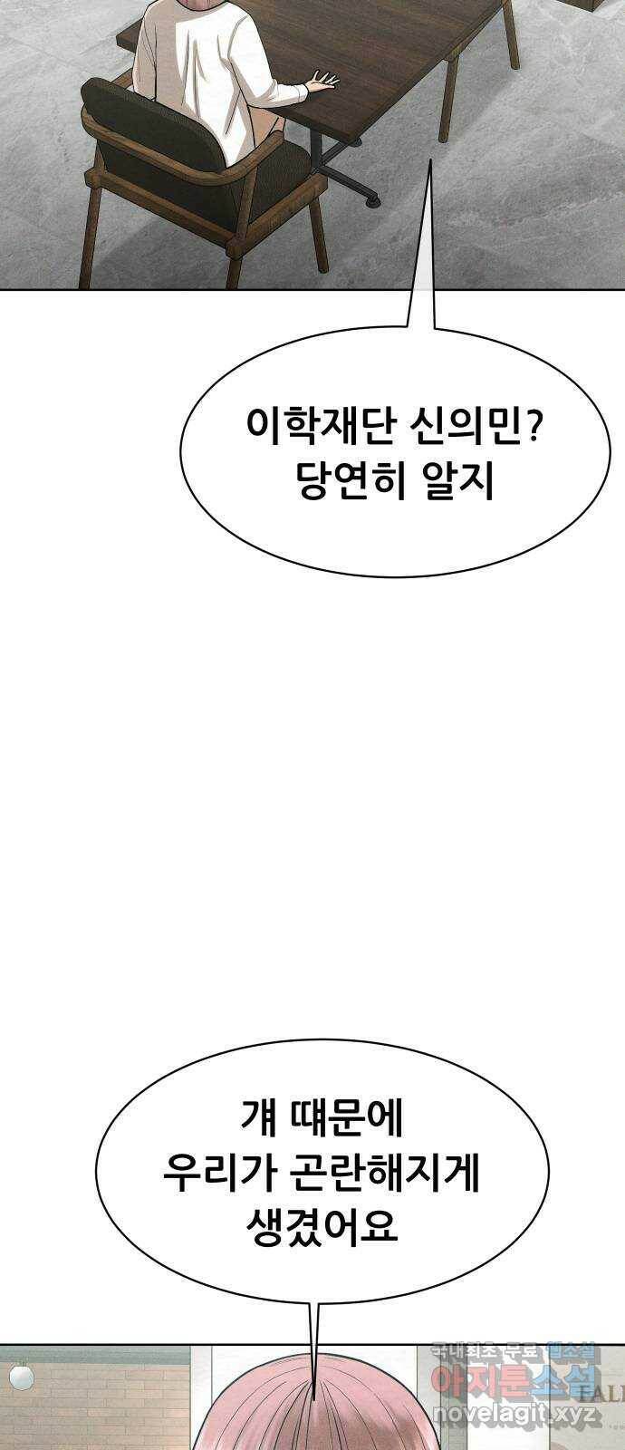상위1퍼센트 59화 98