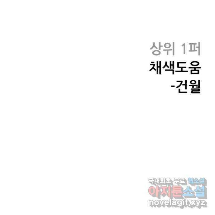 상위1퍼센트 59화 101