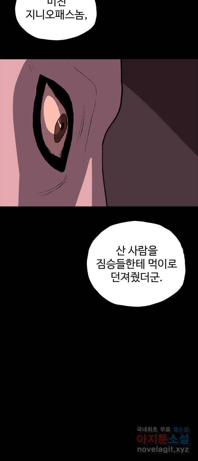 지니오패스 15화 22