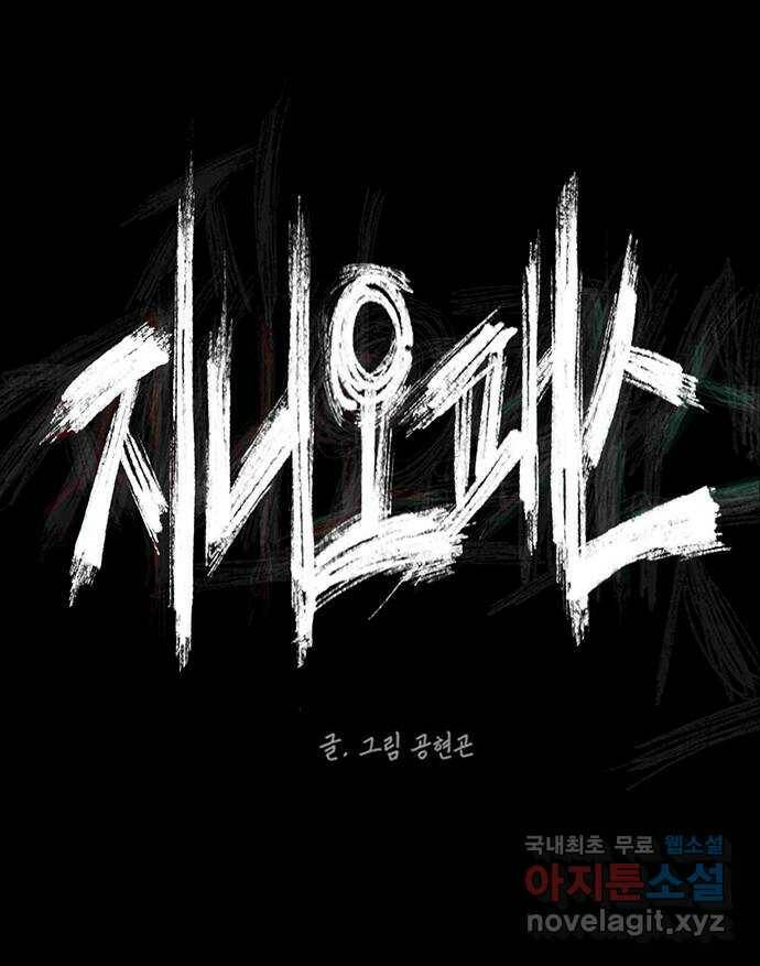지니오패스 15화 92