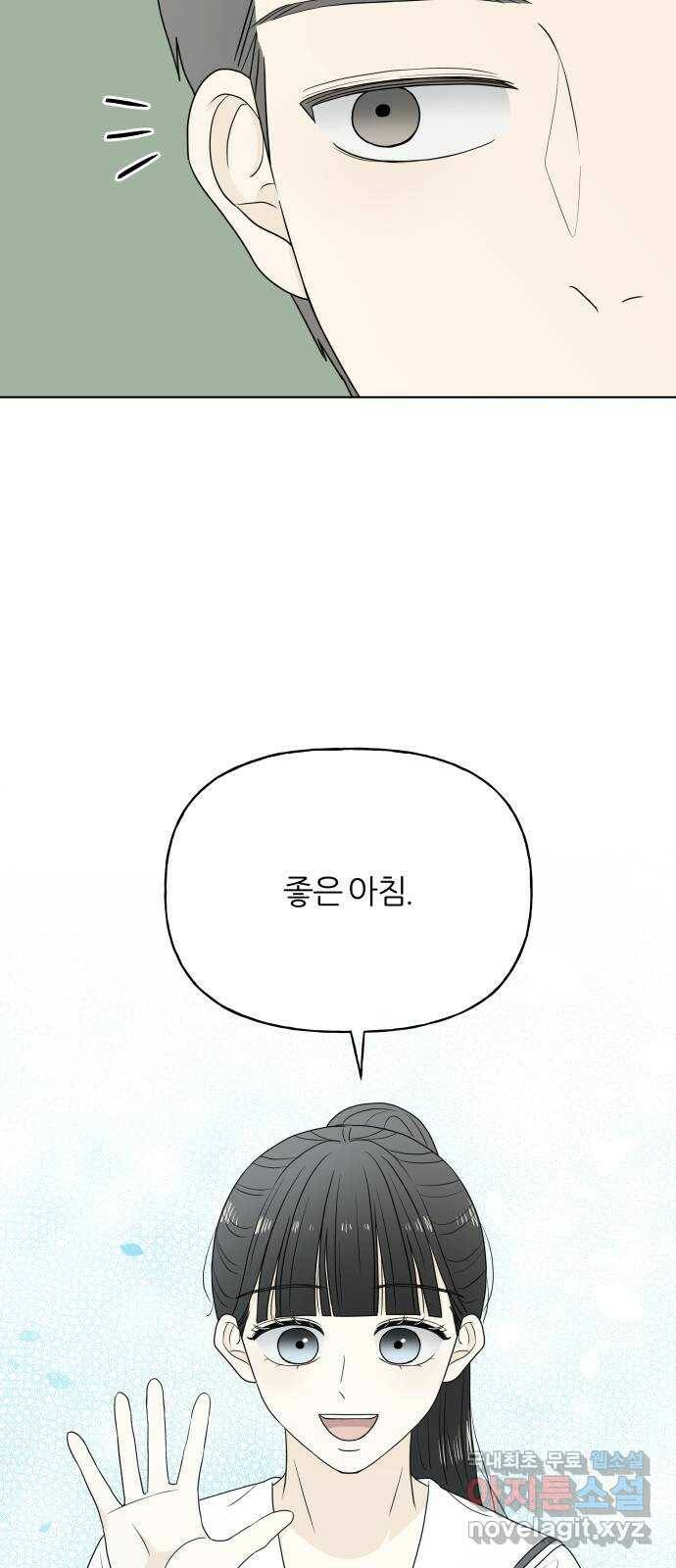 여름의 너에게 15화 4