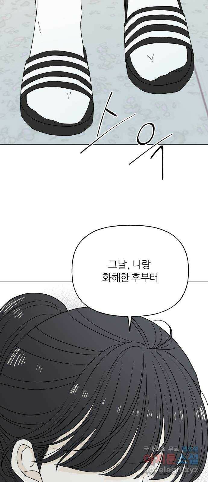 여름의 너에게 15화 8