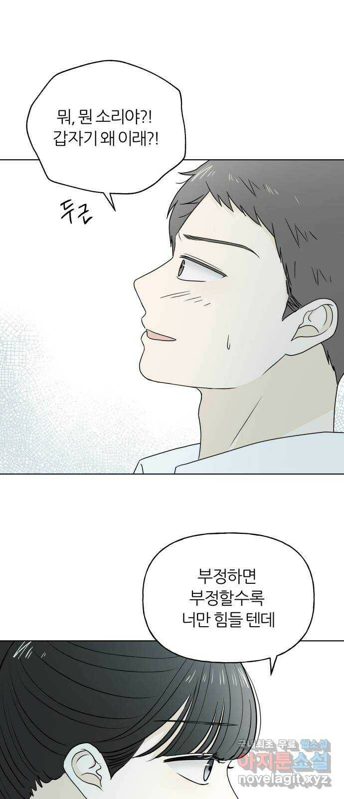 여름의 너에게 15화 11