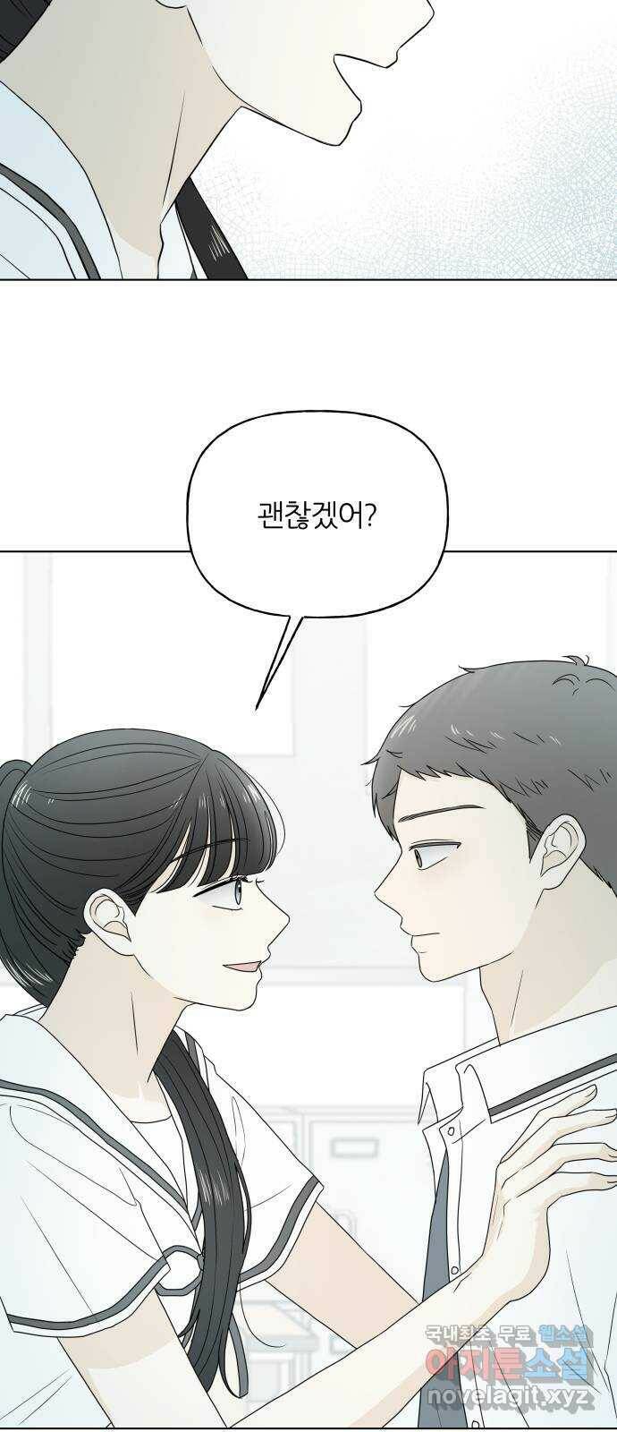 여름의 너에게 15화 12