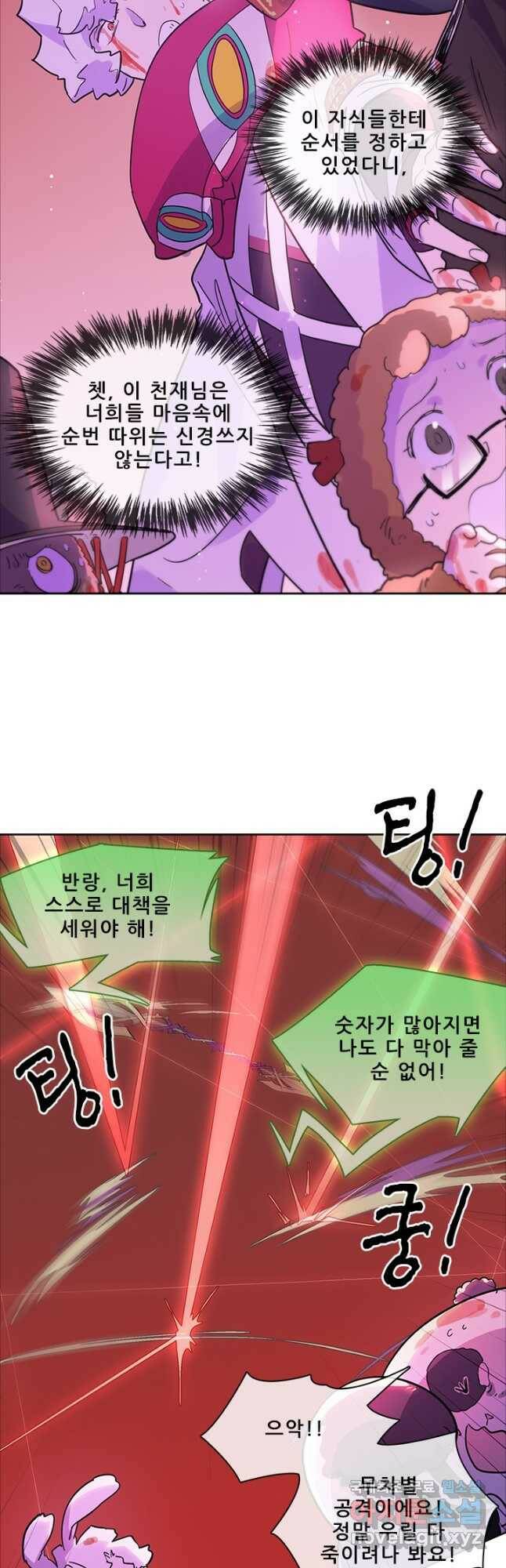 지옥에서 온 구원자 49화 3