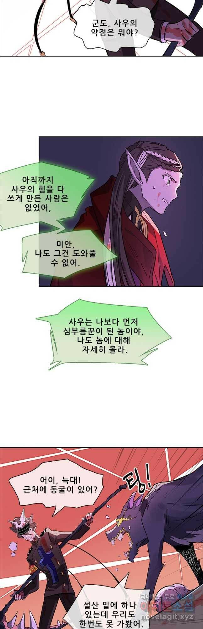 지옥에서 온 구원자 49화 5