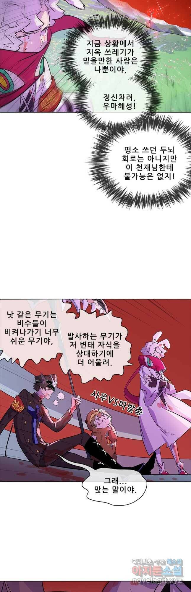 지옥에서 온 구원자 49화 8