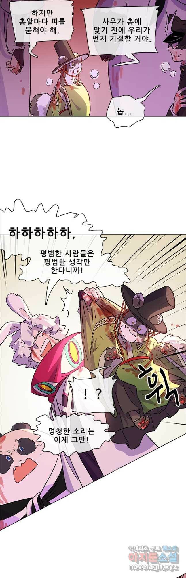 지옥에서 온 구원자 49화 9