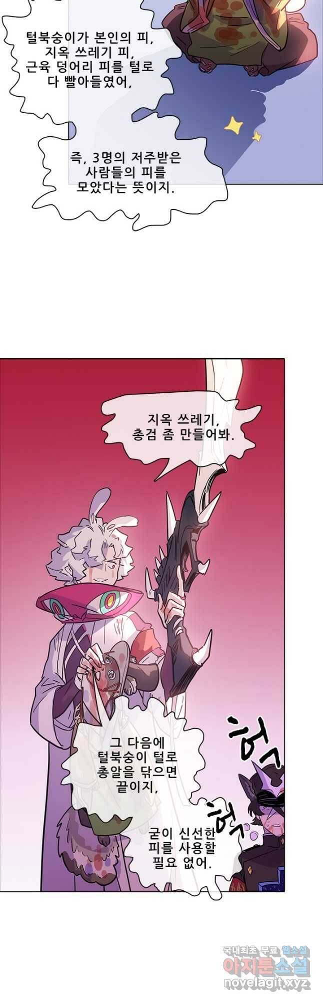 지옥에서 온 구원자 49화 11