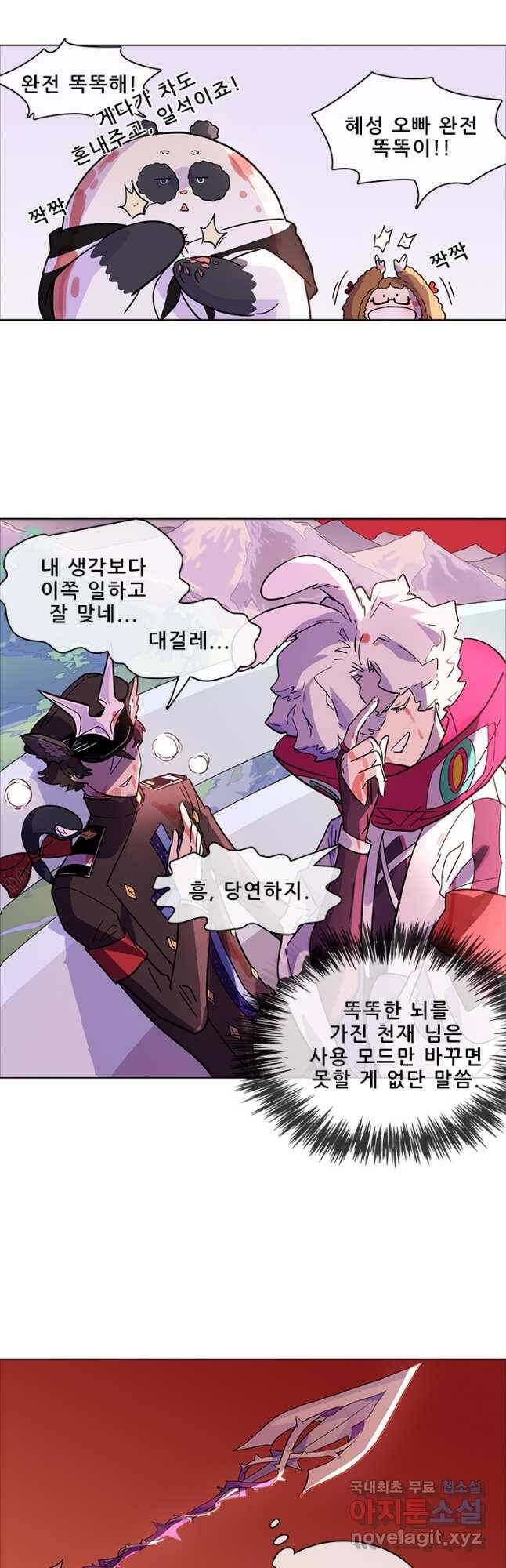 지옥에서 온 구원자 49화 12