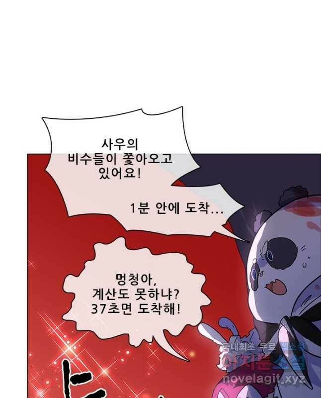 지옥에서 온 구원자 49화 15