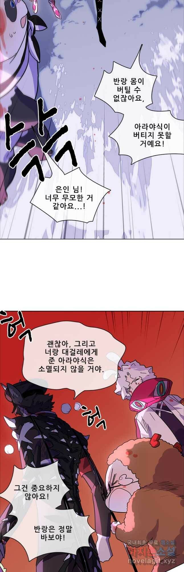 지옥에서 온 구원자 49화 21
