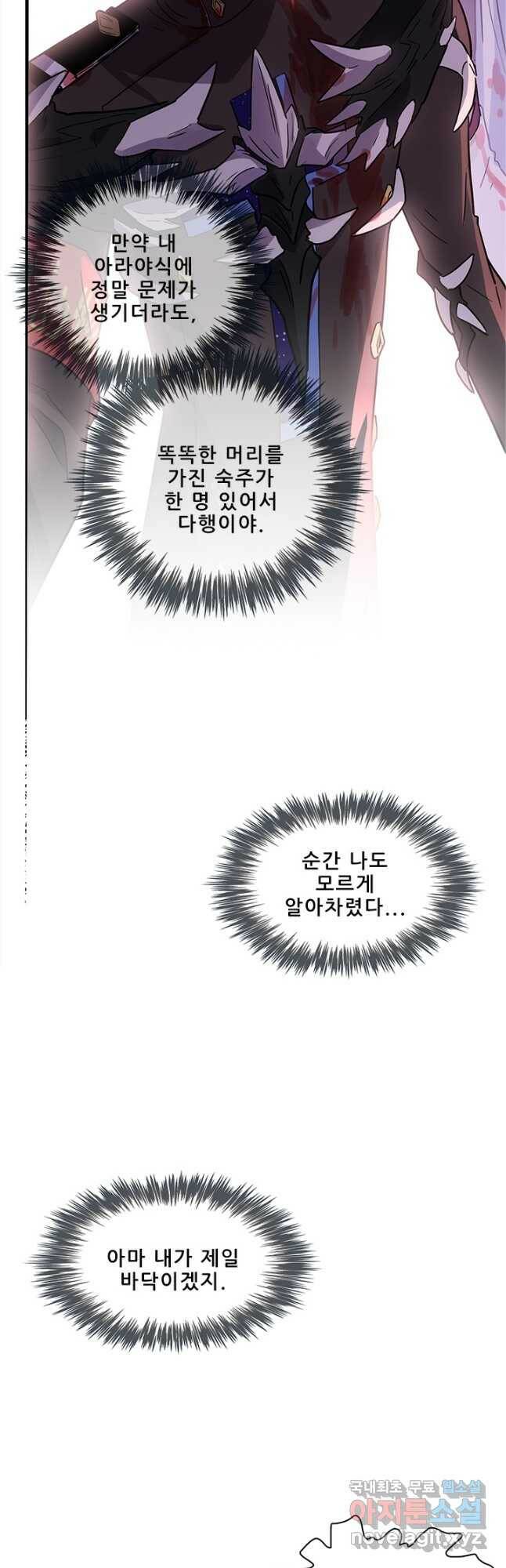지옥에서 온 구원자 49화 23